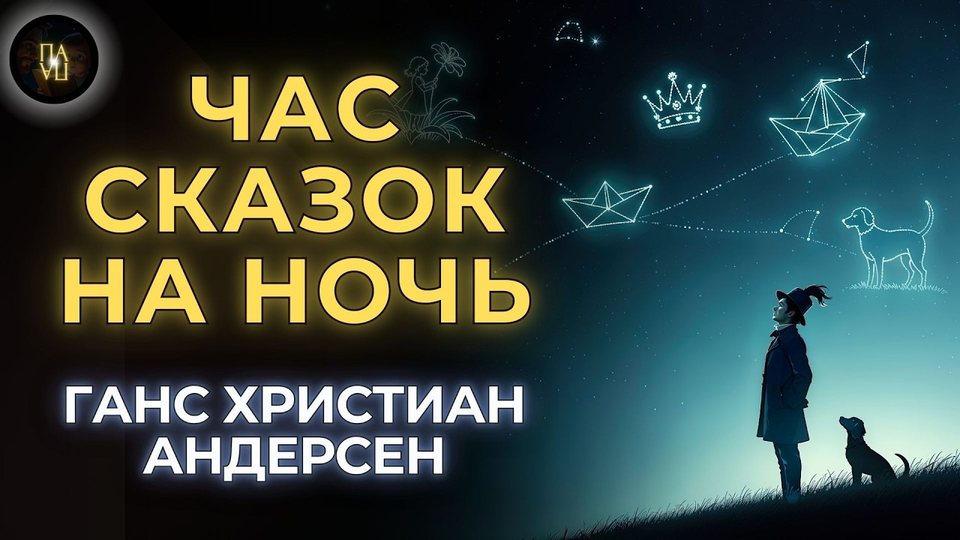 5 сказок Андерсена